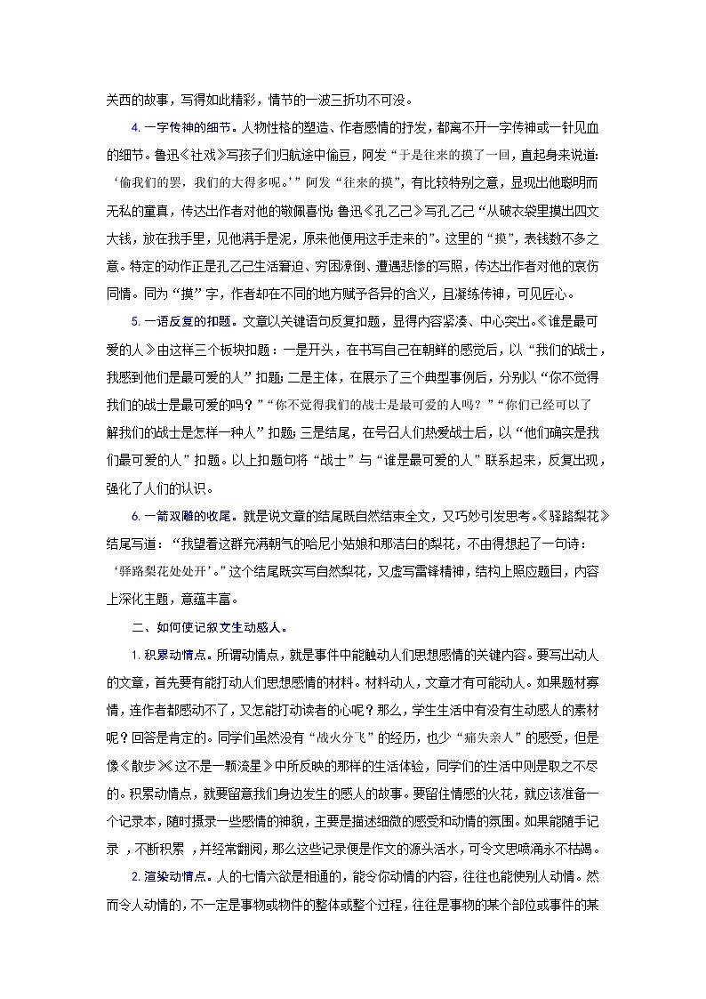 专题二十五 写人记事类写作（难点）-2021-2022学年七年级语文上册期末考试划重点（部编版）（解析版）第2页