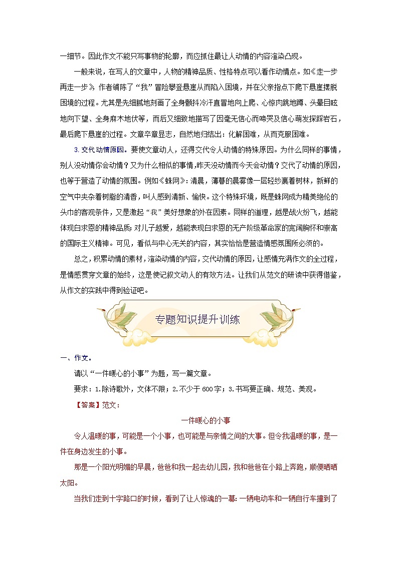专题二十五 写人记事类写作（难点）-2021-2022学年七年级语文上册期末考试划重点（部编版）（解析版）第3页