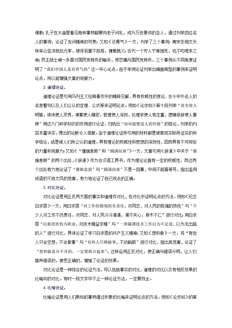 专题十八 议论文阅读（难点）-2021-2022学年七年级语文上册期末考试划重点（部编版）（解析版）第3页