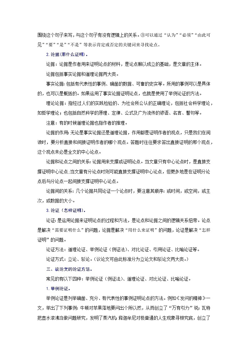 专题十八 议论文阅读（难点）-2021-2022学年七年级语文上册期末考试划重点（部编版）（原卷版）第2页