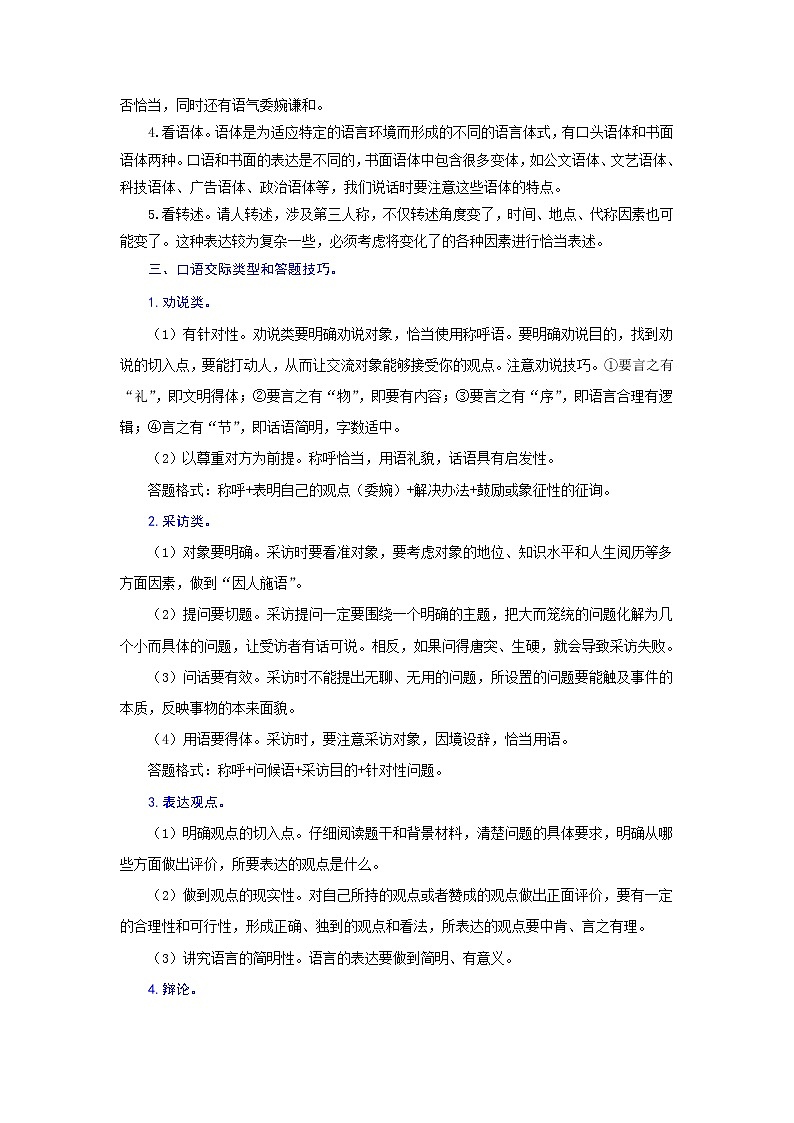 专题十二 口语交际（重点）练习-2021-2022学年七年级语文上册期末考试划重点（部编版）02