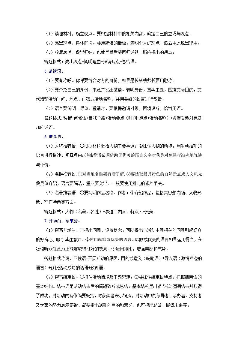 专题十二 口语交际（重点）练习-2021-2022学年七年级语文上册期末考试划重点（部编版）03