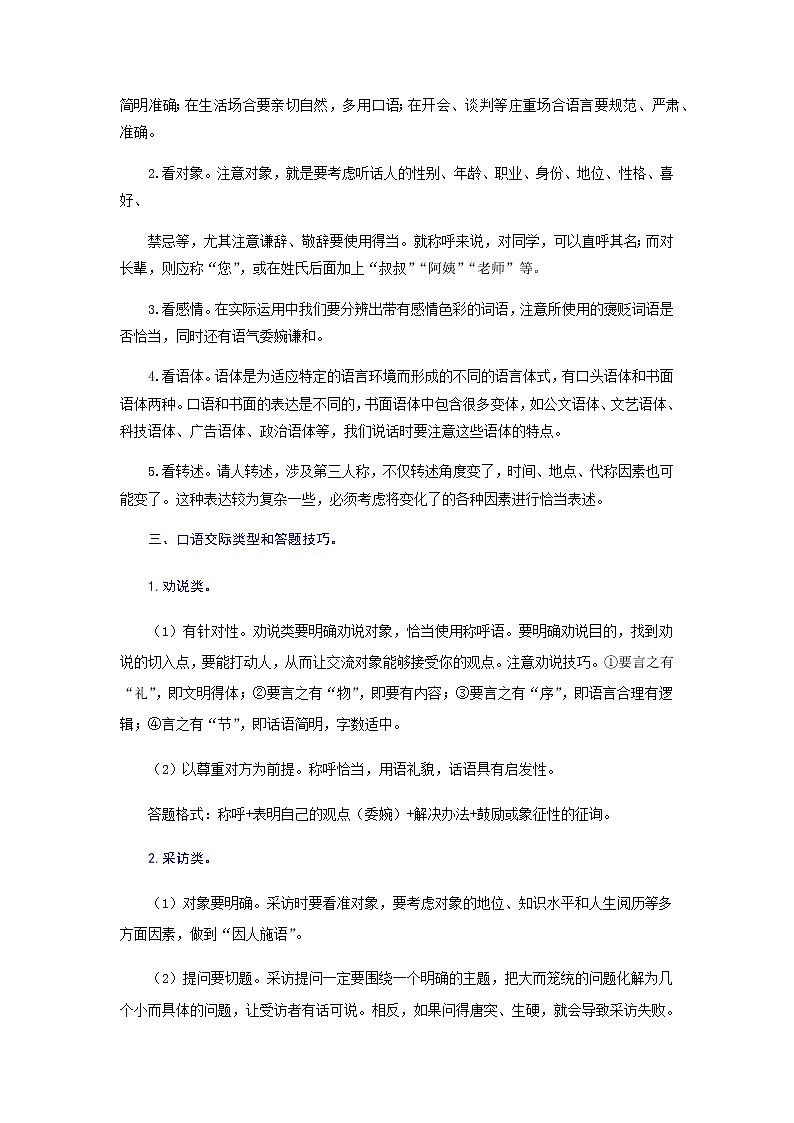 专题十二 口语交际（重点）练习-2021-2022学年七年级语文上册期末考试划重点（部编版）02
