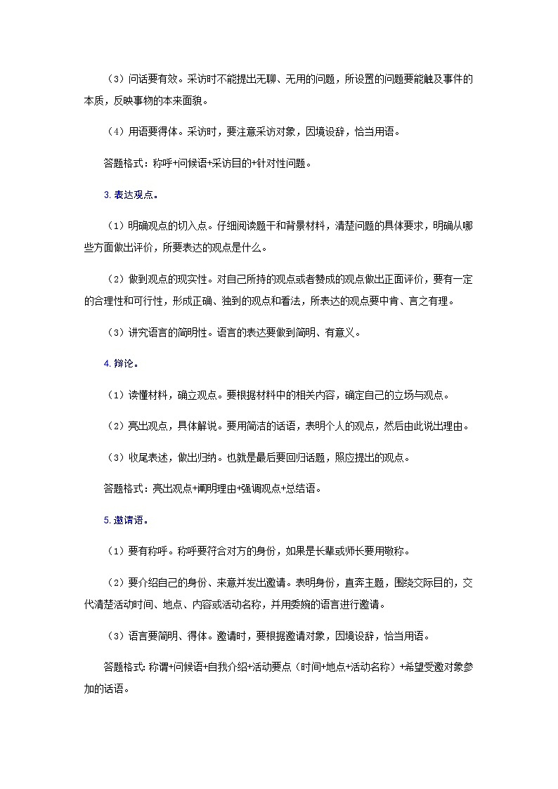 专题十二 口语交际（重点）练习-2021-2022学年七年级语文上册期末考试划重点（部编版）03