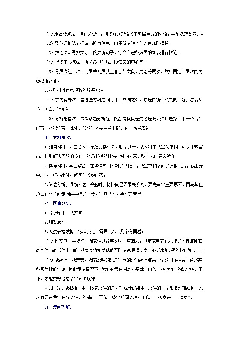 专题十三 综合性学习（难点）-2021-2022学年七年级语文上册期末考试划重点（部编版）（解析版）第3页