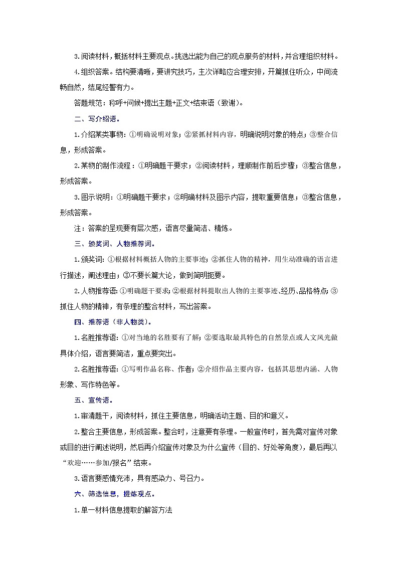 专题十三 综合性学习（难点）-2021-2022学年七年级语文上册期末考试划重点（部编版）（原卷版）第2页