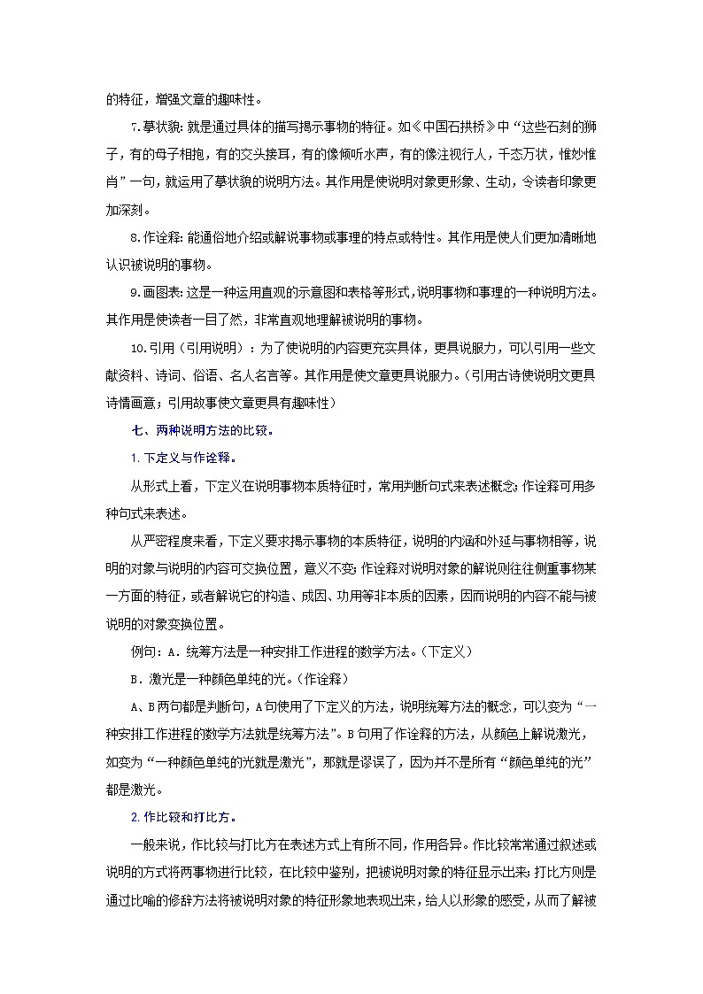 专题十七 说明文阅读（难点）-2021-2022学年七年级语文上册期末考试划重点（部编版）（原卷版）第3页