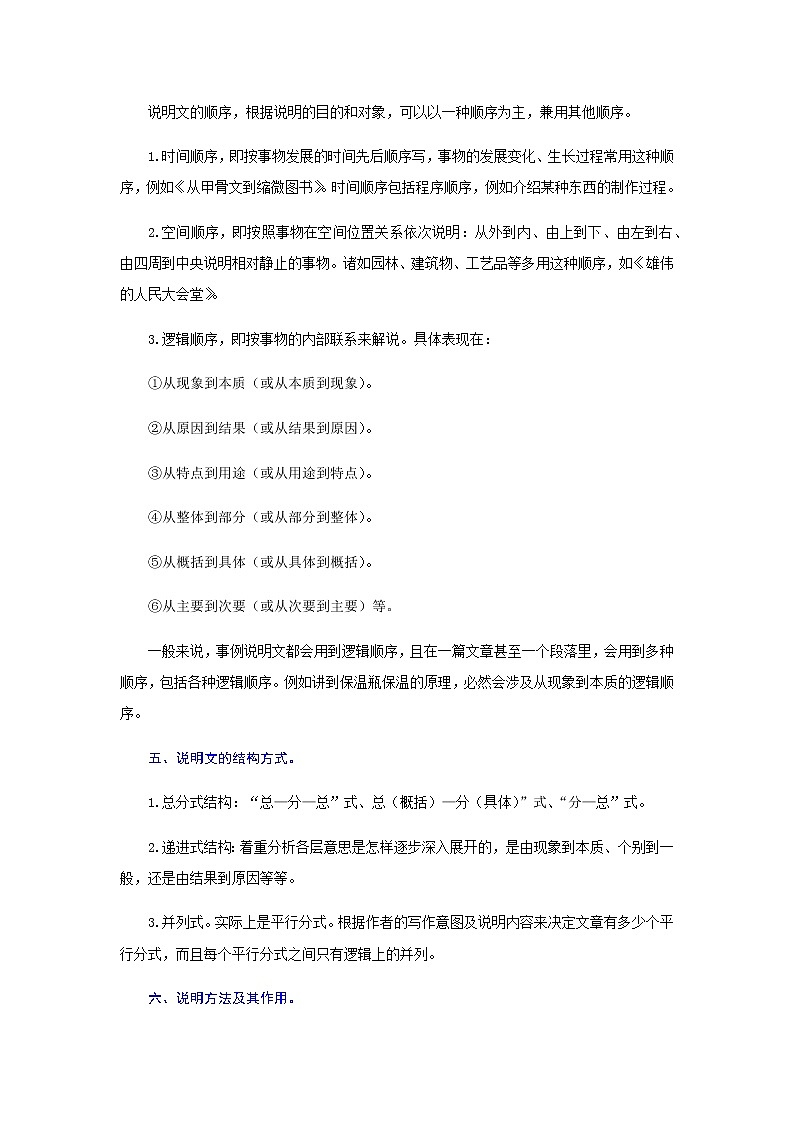专题十七 说明文阅读（难点）-2021-2022学年七年级语文上册期末考试划重点（部编版）（解析版）第2页