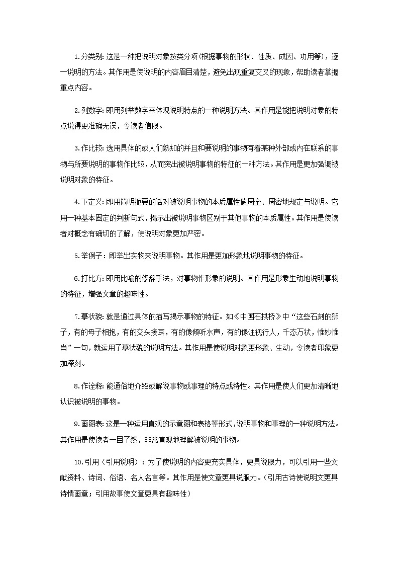 专题十七 说明文阅读（难点）-2021-2022学年七年级语文上册期末考试划重点（部编版）（解析版）第3页