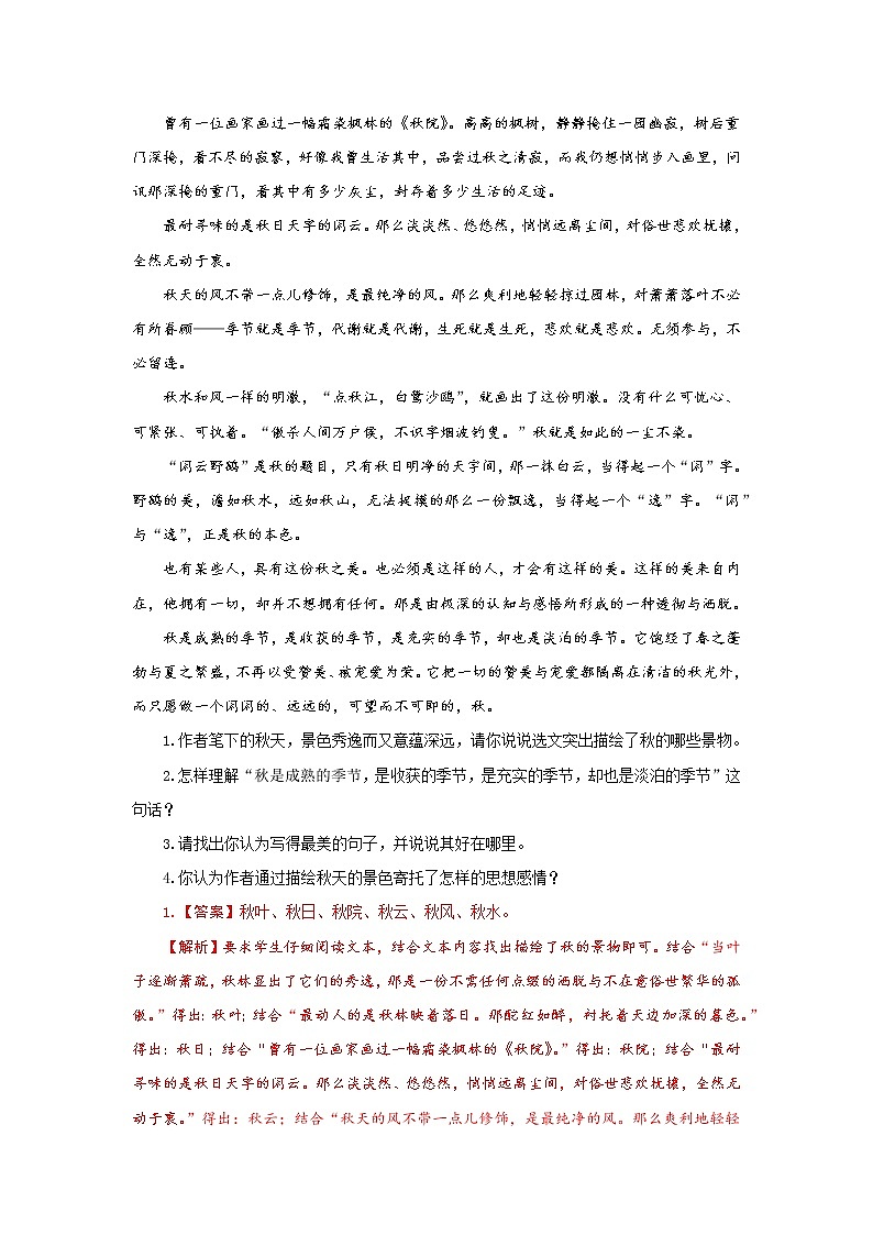 专题十六 写景状物散文阅读（难点）-2021-2022学年七年级语文上册期末考试划重点（部编版）（解析版）第3页