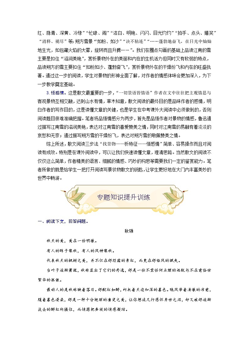 专题十六 写景状物散文阅读（难点）-2021-2022学年七年级语文上册期末考试划重点（部编版）（原卷版）第2页