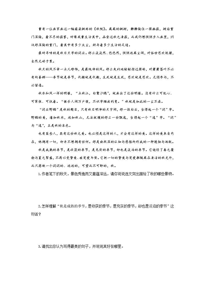 专题十六 写景状物散文阅读（难点）-2021-2022学年七年级语文上册期末考试划重点（部编版）（原卷版）第3页