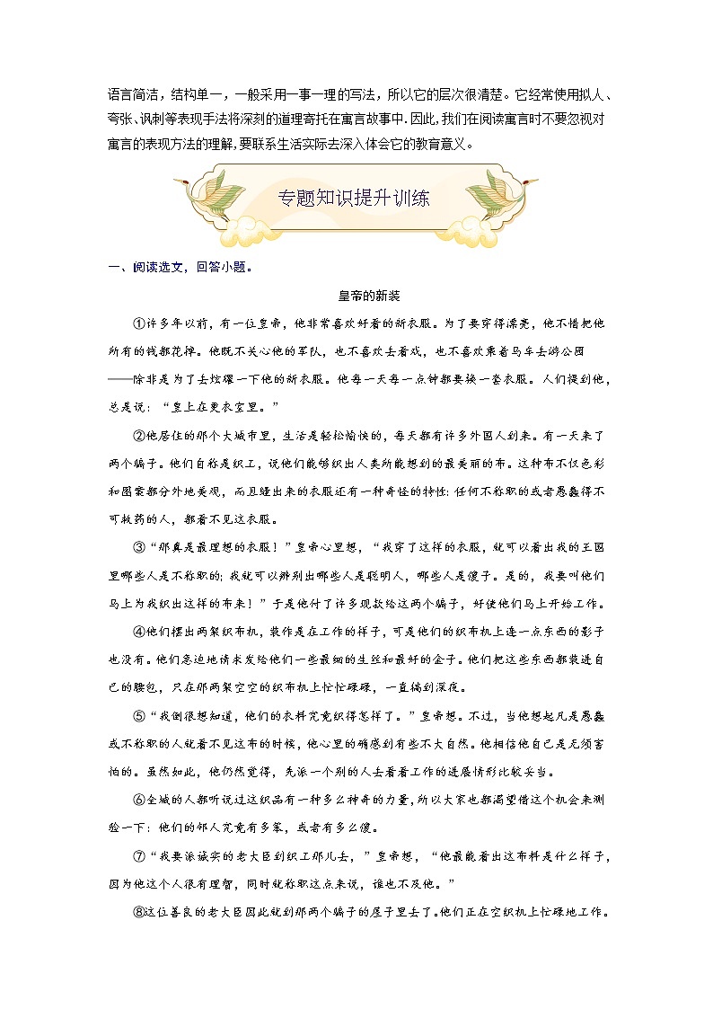 专题十九 童话、寓言阅读（难点）-2021-2022学年七年级语文上册期末考试划重点（部编版）（解析版）第3页