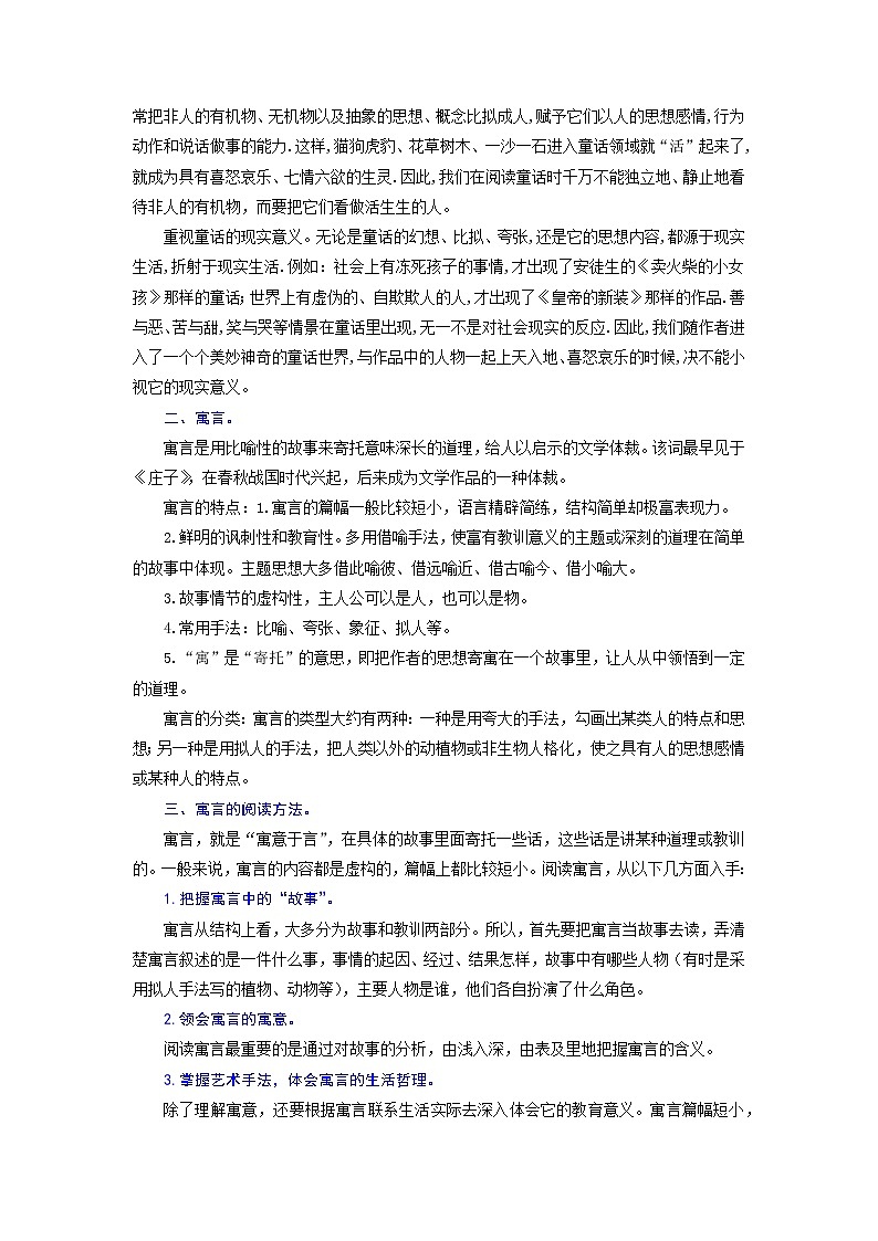 专题十九 童话、寓言阅读（难点）-2021-2022学年七年级语文上册期末考试划重点（部编版）（原卷版）第2页