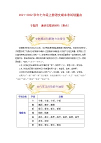 专题四 谦辞或致敬辞（重点）练习-2021-2022学年七年级语文上册期末考试划重点（部编版）