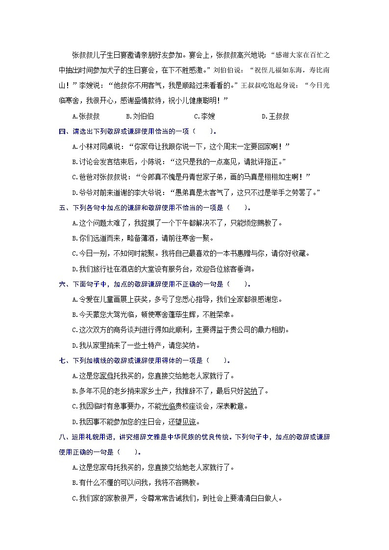 专题四 谦辞或致敬辞（重点）-2021-2022学年七年级语文上册期末考试划重点（部编版）（原卷版）第3页