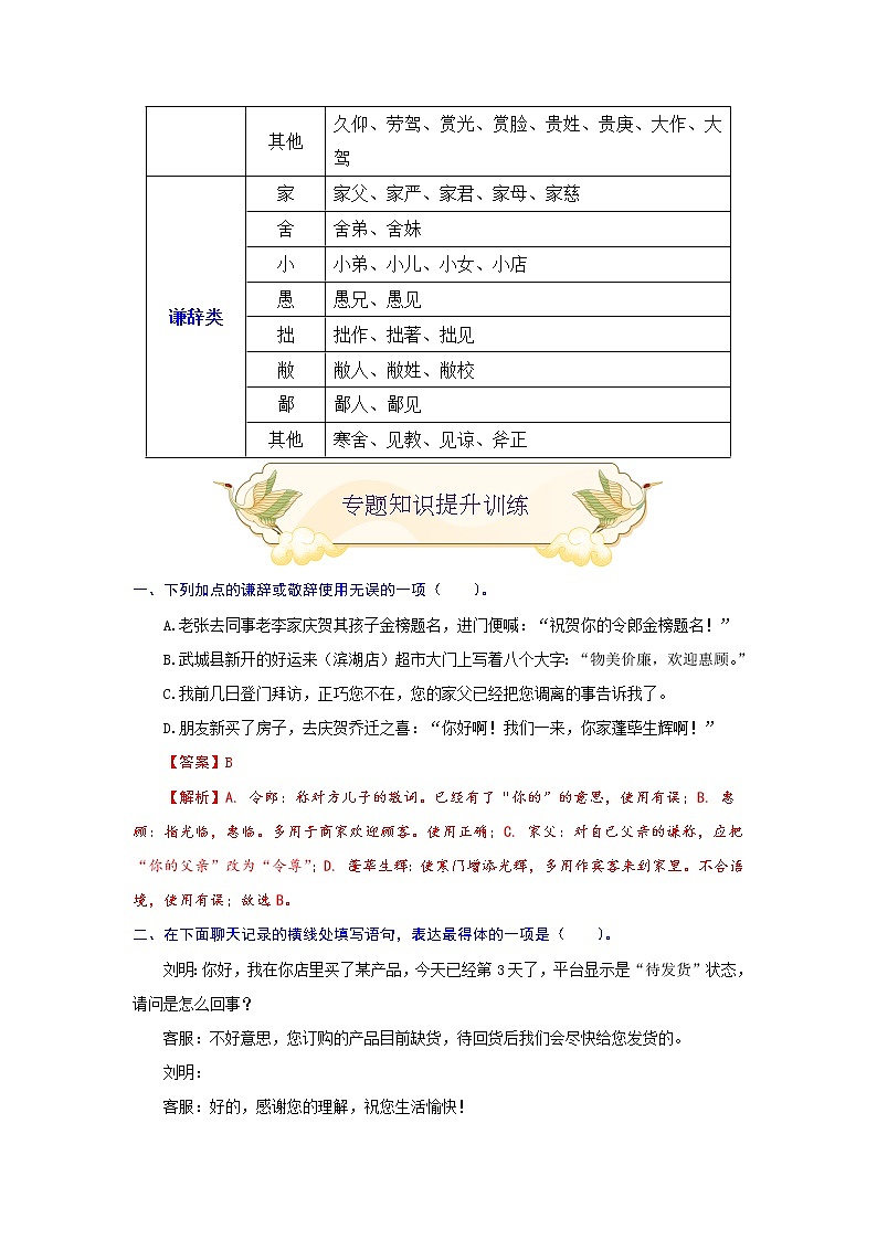 专题四 谦辞或致敬辞（重点）-2021-2022学年七年级语文上册期末考试划重点（部编版）（解析版）第2页