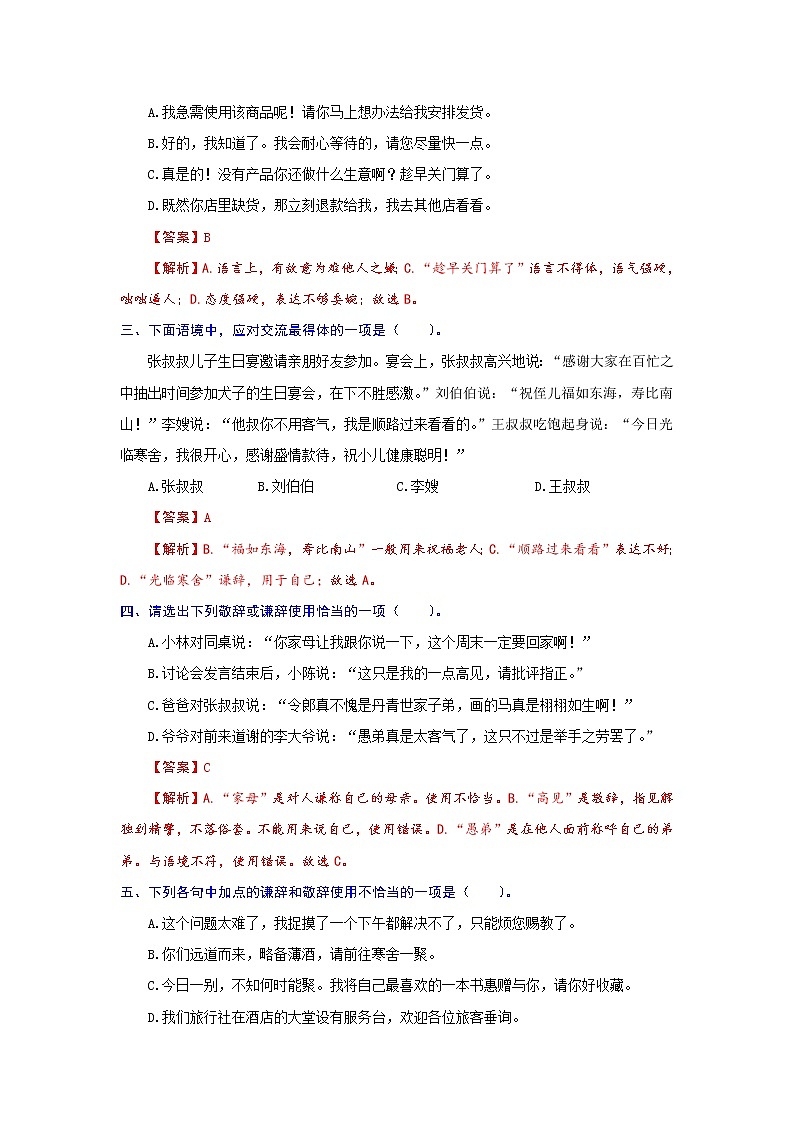 专题四 谦辞或致敬辞（重点）-2021-2022学年七年级语文上册期末考试划重点（部编版）（解析版）第3页