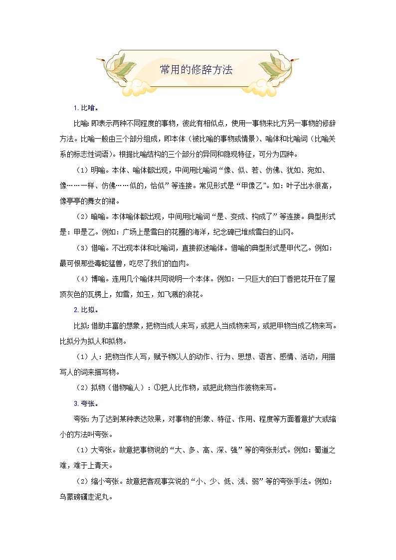 专题五 修辞手法辨析与运用（重点）-2021-2022学年七年级语文上册期末考试划重点（部编版）（解析版）第2页