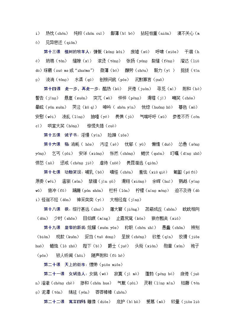 专题一 字音字形（重点）（原卷版）-2021-2022学年七年级语文上册期末考试划重点（部编版）第3页