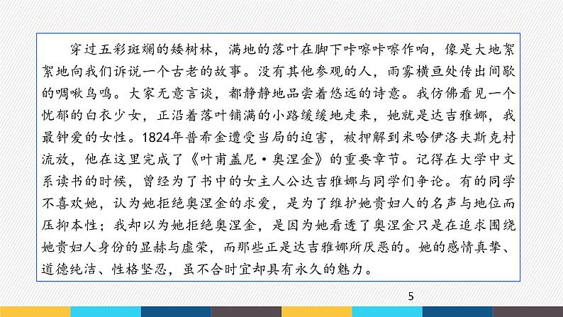 2022年中考语文二轮复习专项：散文阅读（共27张PPT）第5页