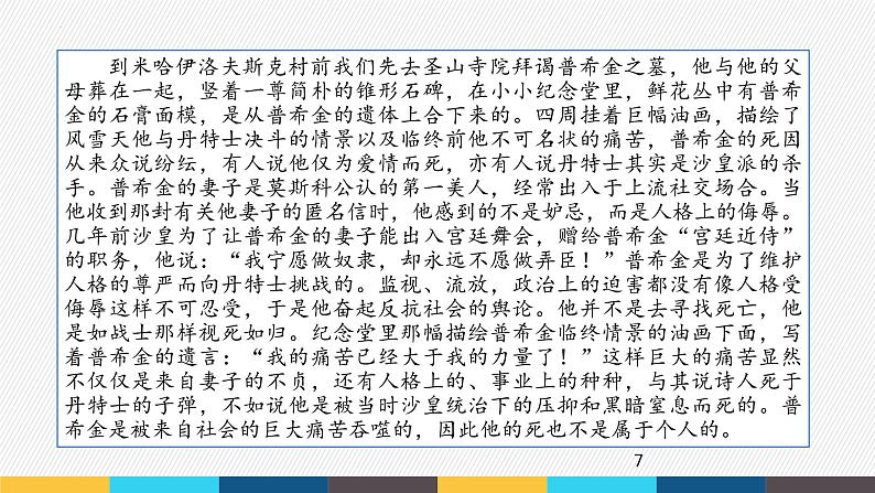 2022年中考语文二轮复习专项：散文阅读（共27张PPT）第7页