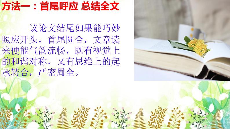 2022年中考语文考前作文冲刺：高分作文结尾实用技巧课件第4页