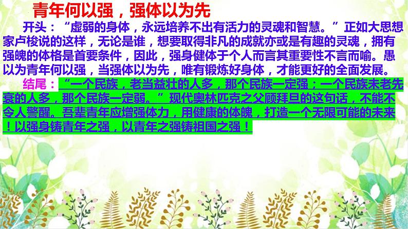 2022年中考语文考前作文冲刺：高分作文结尾实用技巧课件第5页