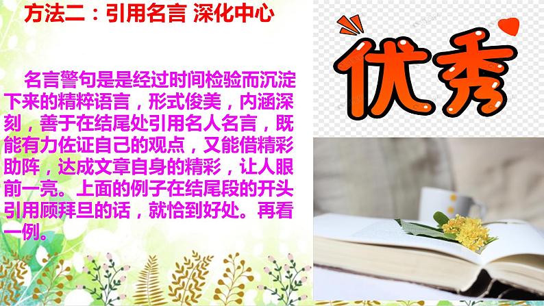 2022年中考语文考前作文冲刺：高分作文结尾实用技巧课件第7页