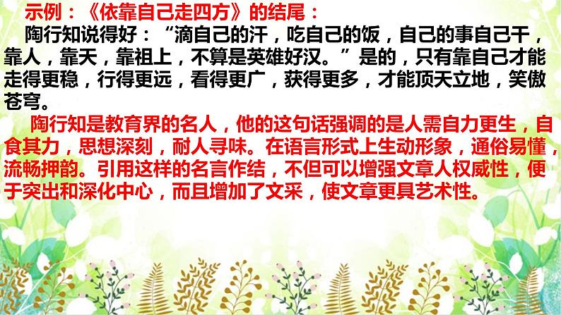 2022年中考语文考前作文冲刺：高分作文结尾实用技巧课件第8页