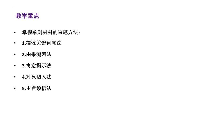 2022年中考语文作文备考：考场作文如何快速审题立意课件第2页