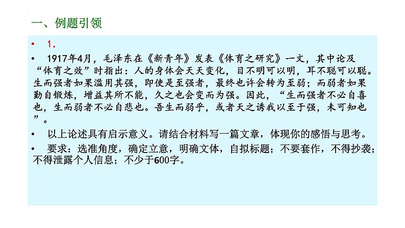2022年中考语文作文备考：考场作文如何快速审题立意课件第3页