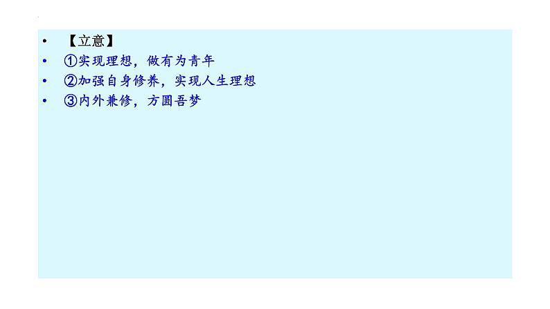 2022年中考语文作文备考：考场作文如何快速审题立意课件第8页