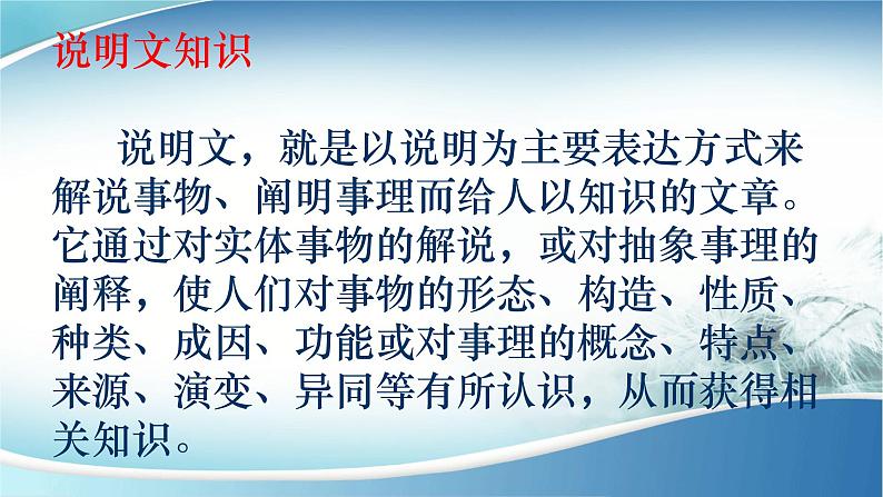 2022年中考语文专项复习-说明文考点复习指南课件（共28页）02