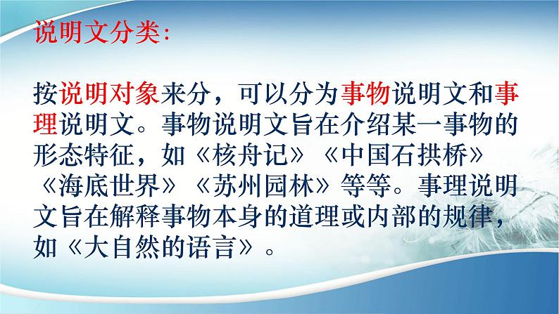 2022年中考语文专项复习-说明文考点复习指南课件（共28页）03