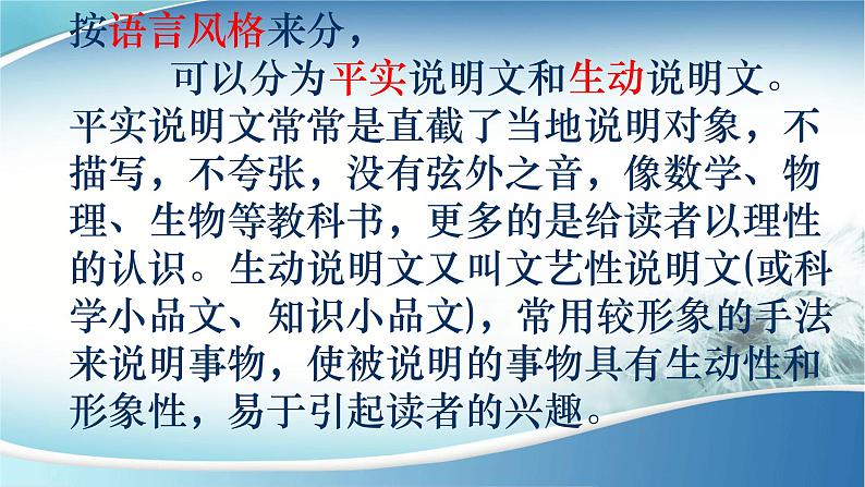 2022年中考语文专项复习-说明文考点复习指南课件（共28页）04