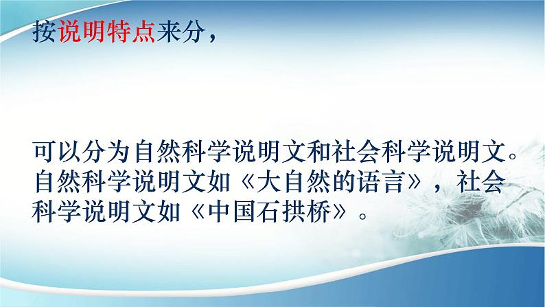 2022年中考语文专项复习-说明文考点复习指南课件（共28页）05