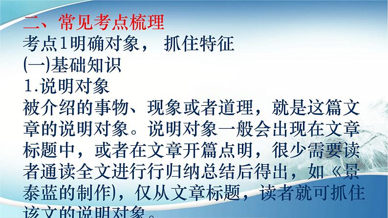 2022年中考语文专项复习-说明文考点复习指南课件（共28页）06