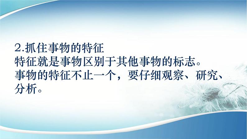 2022年中考语文专项复习-说明文考点复习指南课件（共28页）07