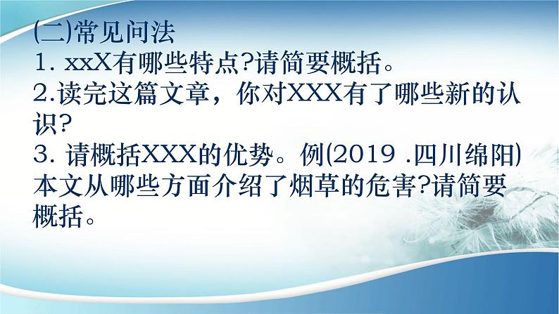 2022年中考语文专项复习-说明文考点复习指南课件（共28页）08
