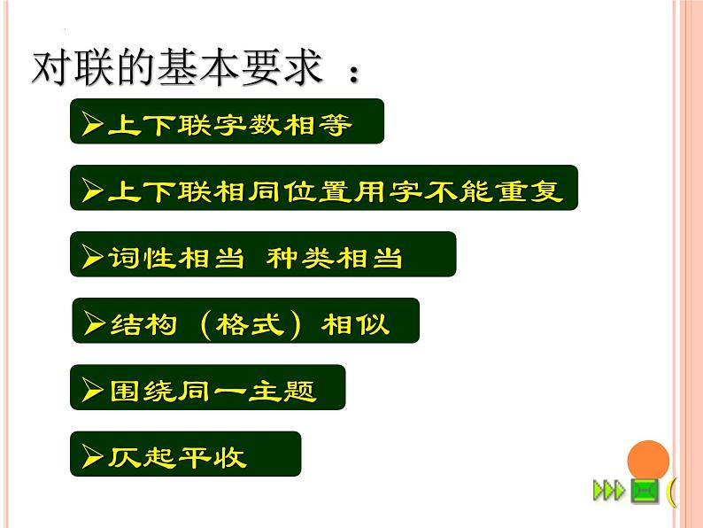 2022年中考语文专题复习：奇妙的对联（共36张PPT）第6页