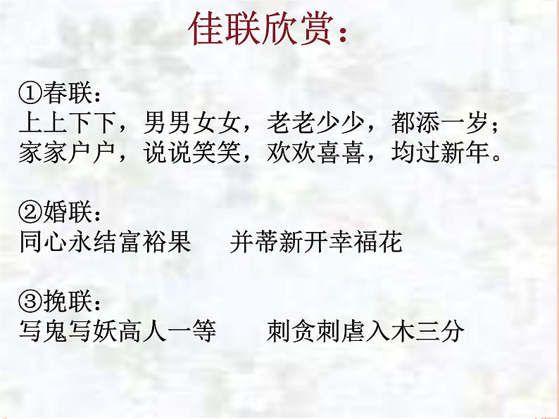2022年中考语文专题复习：奇妙的对联（共36张PPT）第7页