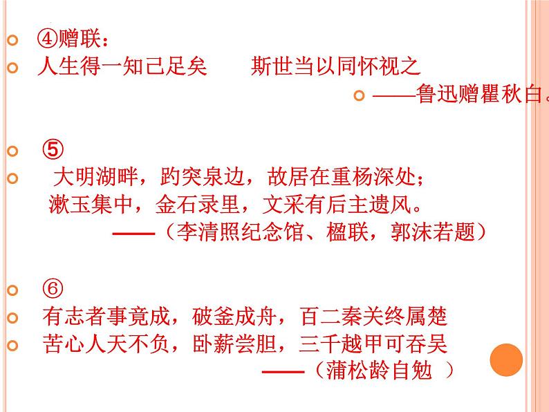 2022年中考语文专题复习：奇妙的对联（共36张PPT）第8页