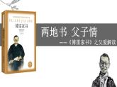 第三单元名著导读《傅雷家书》课件2021-2022学年部编版语文八年级下册