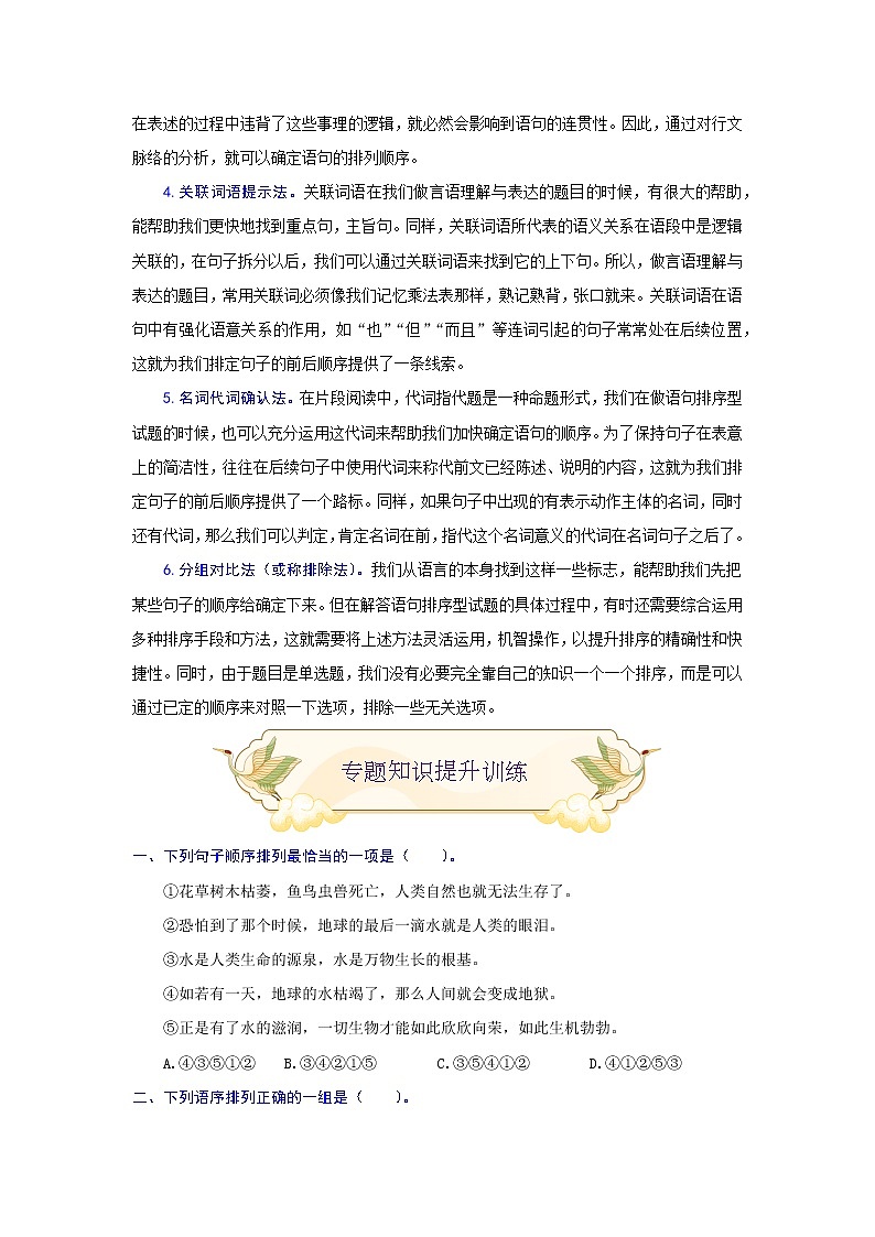 专题八 句子排序与衔接（难点）-2021-2022学年七年级语文上册期末考试划重点（部编版）（原卷版）第3页