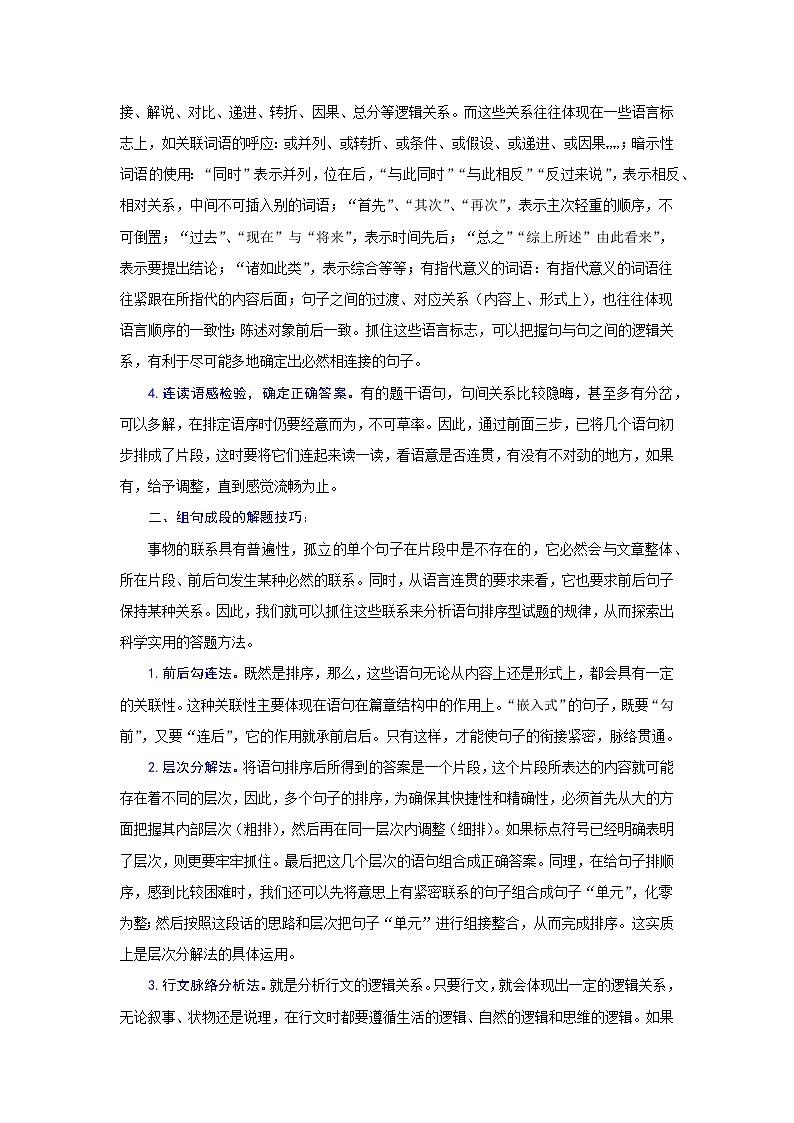 专题八 句子排序与衔接（难点）-2021-2022学年七年级语文上册期末考试划重点（部编版）（解析版）第2页