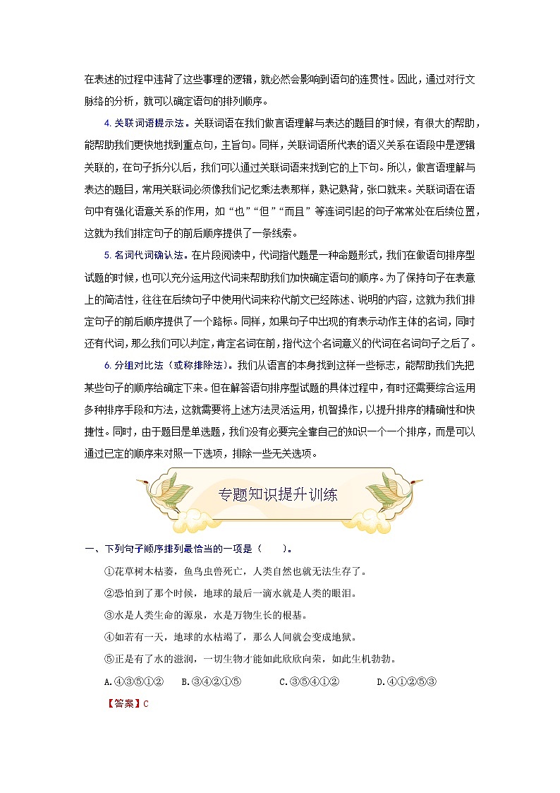 专题八 句子排序与衔接（难点）-2021-2022学年七年级语文上册期末考试划重点（部编版）（解析版）第3页