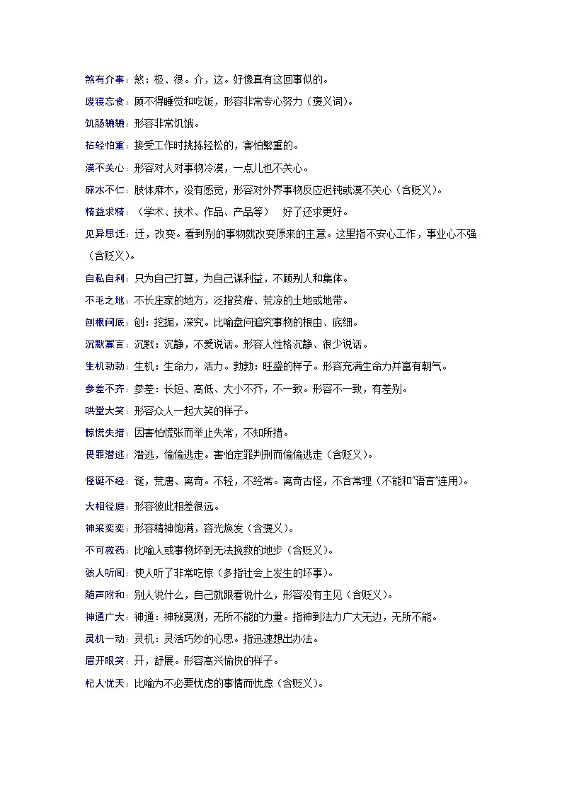 专题二 词语（成语）辨析及运用（原卷版）-2021-2022学年七年级语文期中考试划重点（部编版）第3页