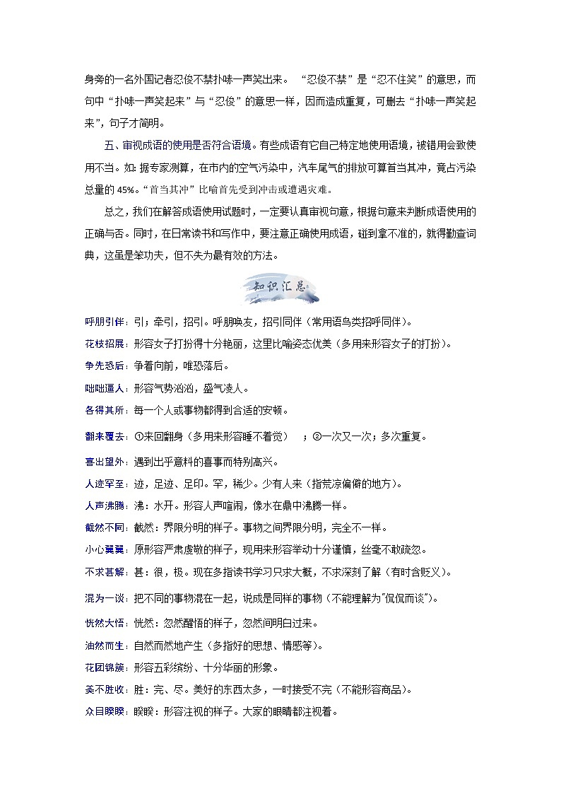 专题二 词语（成语）辨析及运用（解析版）-2021-2022学年七年级语文期中考试划重点（部编版）第2页