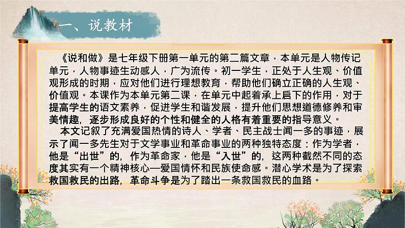 第2课《说与做》说课课件2021-2022学年部编版语文七年级下册02